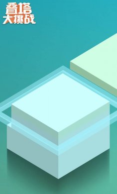 叠塔大挑战下载