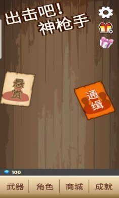 出击吧神枪手下载2