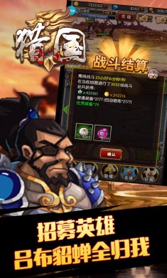猎国下载3