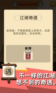 我是武林盟主下载4