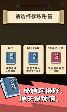 我是武林盟主下载2