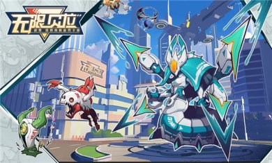 无限贝拉下载4