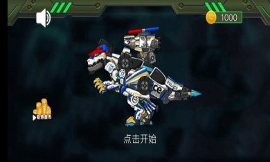 机械恐龙大作战下载