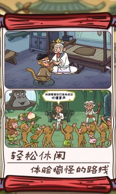 西游大逃亡下载2