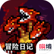冒险日记下载
