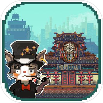 怪奇小店下载