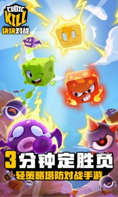 块块对战下载3