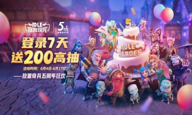 放置奇兵游戏下载4