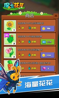 保卫花花下载3