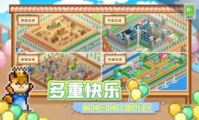 游乐园梦物语下载5