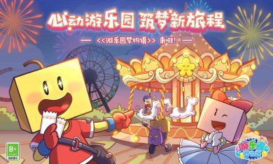 游乐园梦物语下载2