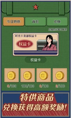 时光小卖部下载3