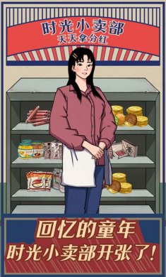 时光小卖部下载4
