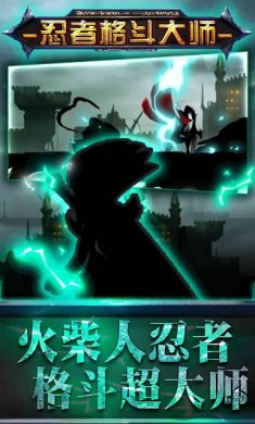 忍者格斗大师下载4