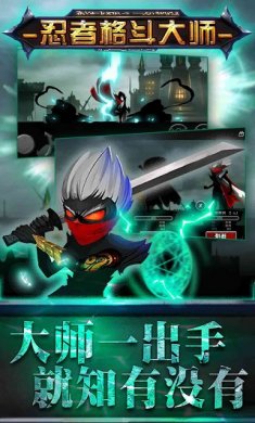 忍者格斗大师下载3