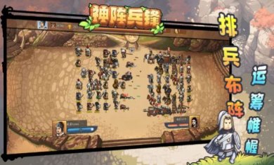 神阵兵锋下载2