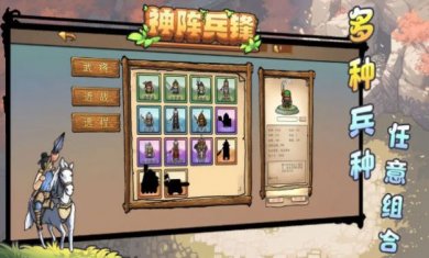 神阵兵锋下载