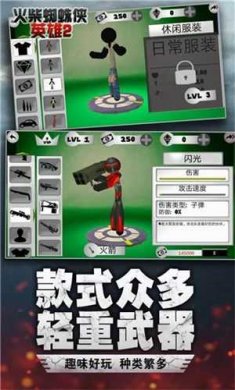火柴蜘蛛侠英雄2下载2