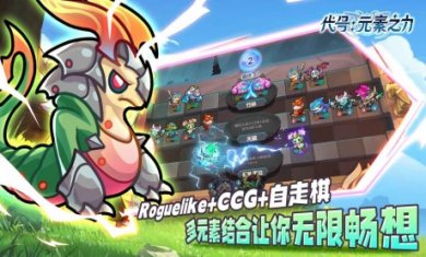 代号元素之力下载2