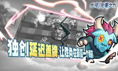 代号元素之力下载3
