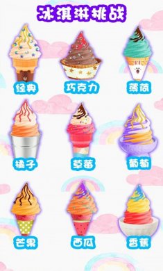我的冰淇淋小家下载