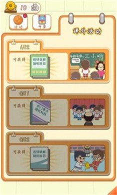 校园日记下载4