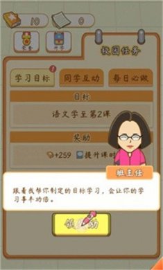 校园日记下载3