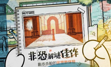 房间的秘密2：起点下载