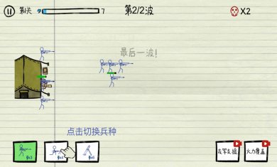 火柴人纸上大战下载4