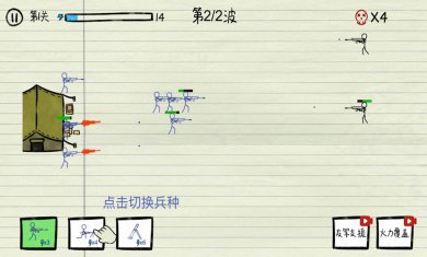 火柴人纸上大战下载
