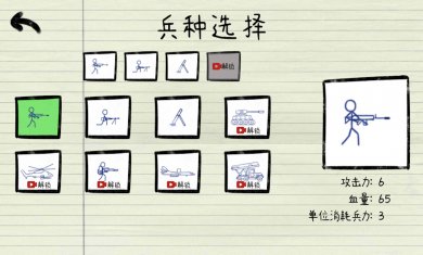 火柴人纸上大战下载3