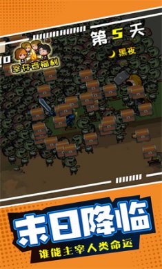 末日僵尸生存日记下载4