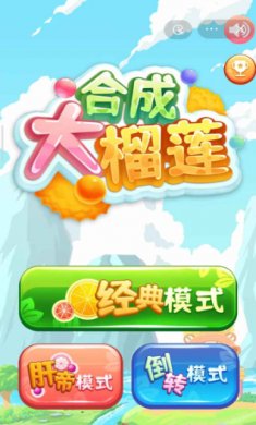 合成大榴莲下载2