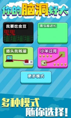 你的脑洞好大下载