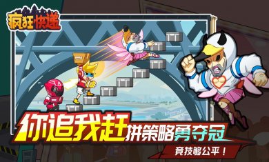 疯狂快递下载3