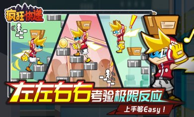 疯狂快递下载2