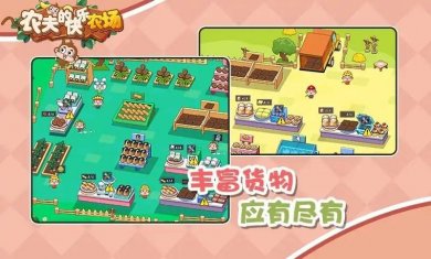 农夫的快乐农场下载2