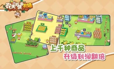 农夫的快乐农场下载3