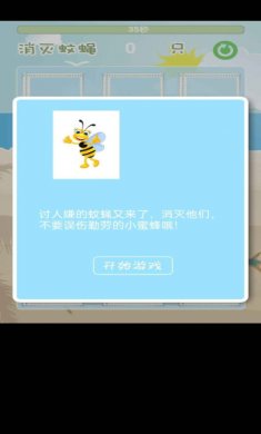 消灭蚊蝇下载3