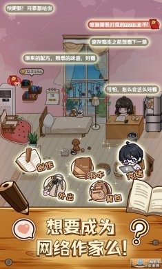 小说家模拟2下载