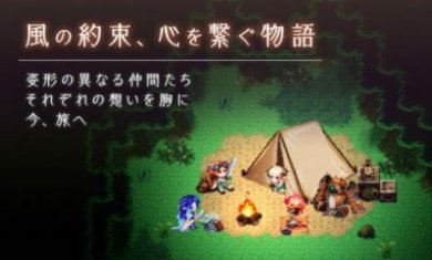 风乘勇者物语下载2