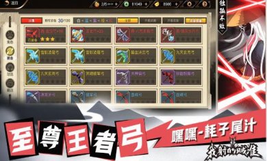 我射的贼准下载3