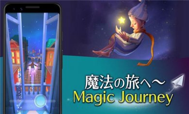 魔幻旅程下载2