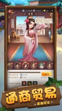 我的经商路下载4