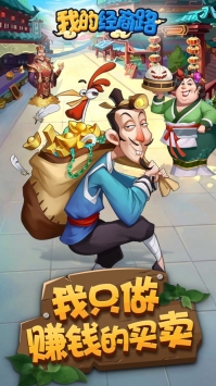 我的经商路下载