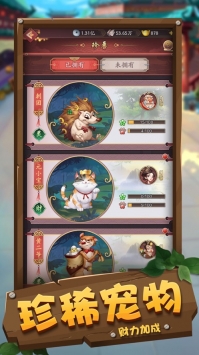 我的经商路下载5