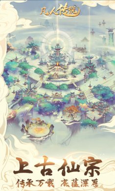 凡人传说下载3