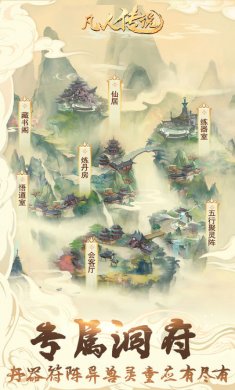 凡人传说下载2