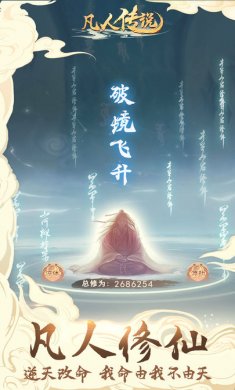 凡人传说下载