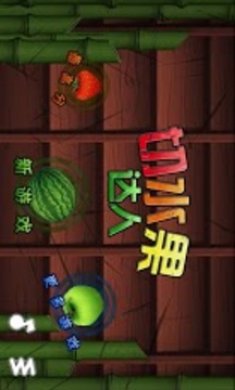 切水果达人下载3